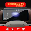 Adecuado para 27 Modelos de Película Templada para Navegación Chery Tiggo 8 Kunpeng Plus Control Central Fengyun A8/A9 Película para Interior de Coche