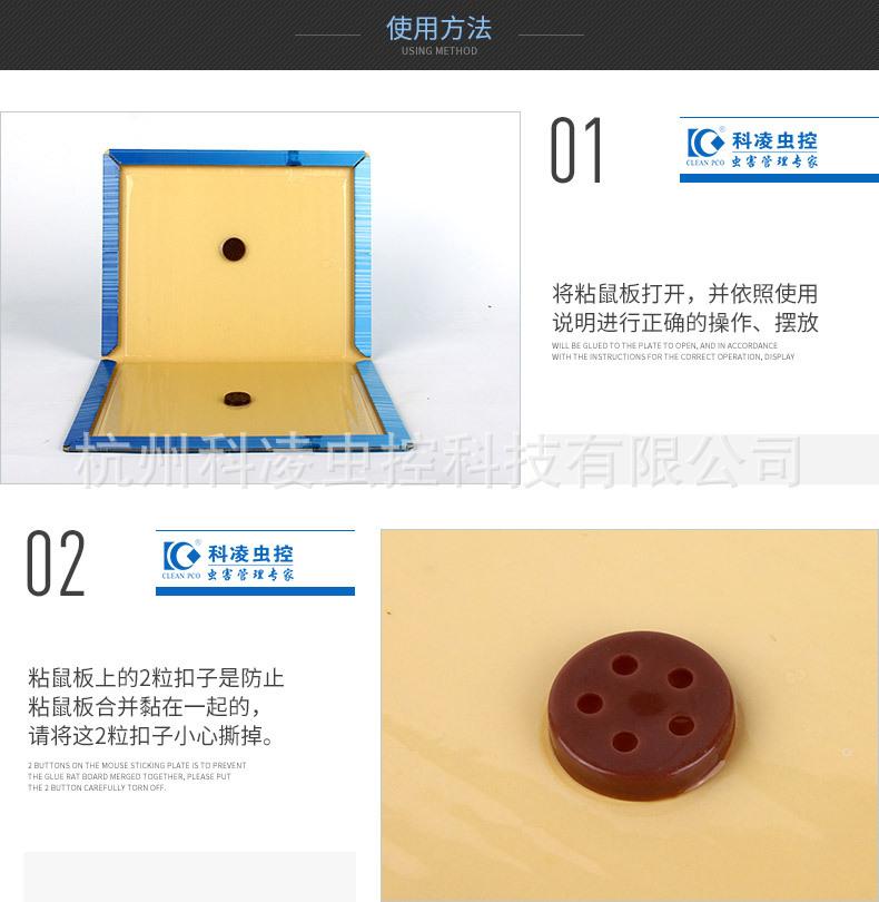 粘鼠板1_08.jpg