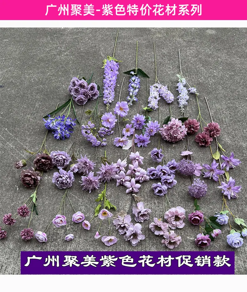 聚美-紫色特价花材_02.jpg