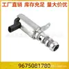 9675081780 Válvula Solenoide da Bomba de Óleo do Motor Aplicável a Peugeot 208 2008 308 408 Citroen C3 Opel C4