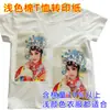 Ropa de algodón color claro American Transmax Crown 3GA3T Camiseta papel de transferencia térmica a4 AW papel de transferencia por sublimación térmica