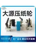 Rodillo alimentador para máquina troqueladora Dayuan 1050 Rueda cepillo para máquina de hot stamping Dayuan 1060 Rueda de presión de papel 1080 Soporte de rodillo