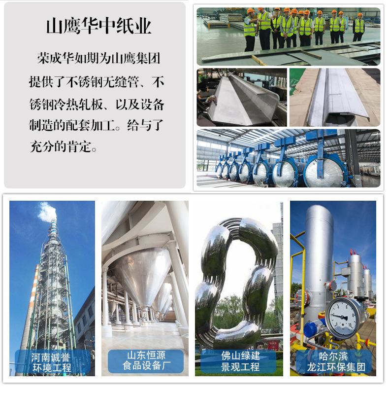 不锈钢板荣成华_16.jpg