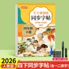 Libros de Práctica de Caligrafía para Grado Superior e Inferior de Primer Grado para Estudiantes de Escuela Primaria, Sincronizados con la Edición de la Editorial de Educación Popular de Libros de Texto de Lengua China para los Grados 2, 3, 4, 5 y 6