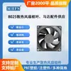 Venta directa de fábrica de accesorios de aspas para marco de ventilador especial para chasis de computadora de humidificador 8025 hechos de plástico PBT resistente al desgaste