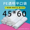 Saco Plástico Boca Plana de PE de Alta Pressão 45*60cm Grande Transparente Espessado Armazenamento de Colcha Sacola Plástica de Embalagem à Prova de Umidade e Poeira