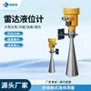 Medidor de Nível de Água por Radar Medidor de Nível de Líquido por Radar de Alta Frequência Sensor de Nível de Água por Radar para Água Rasa de Rios e Lagos