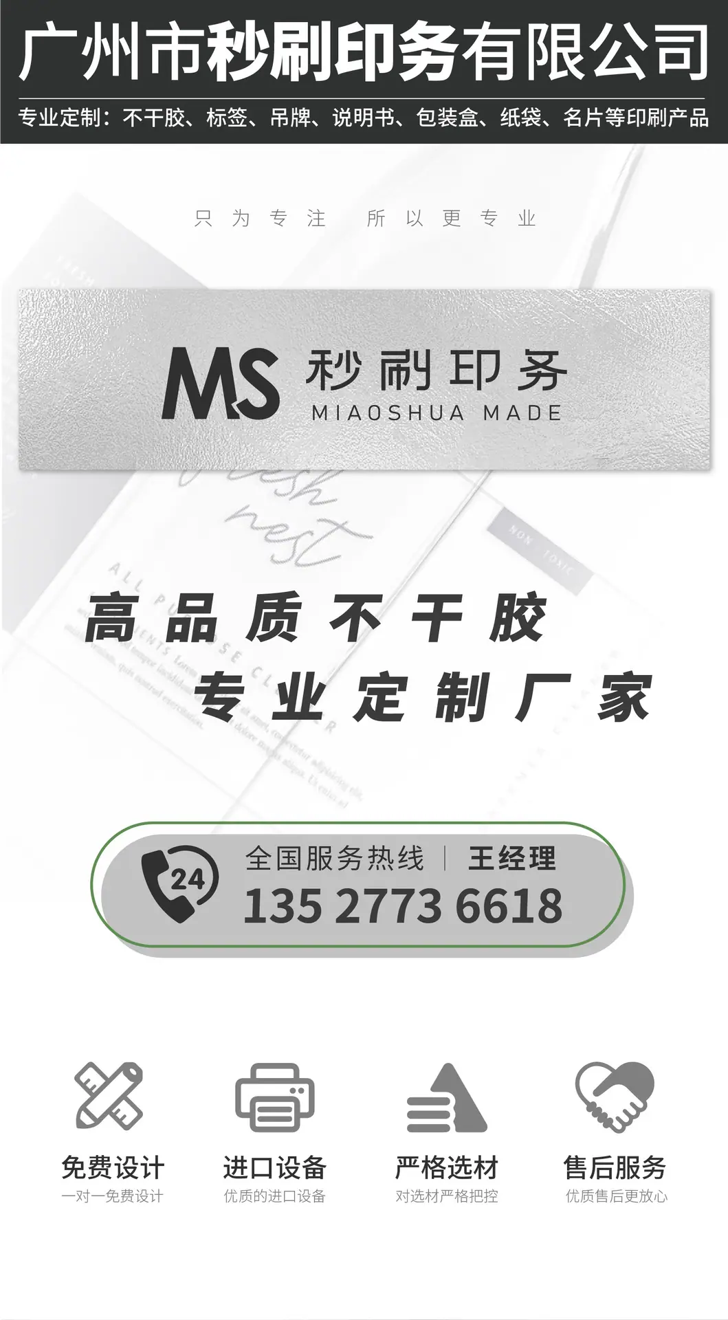 详情页-不干胶-02_01