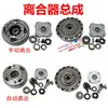 Motocicleta 110 125 Motor Embrague Automático Embrague Manual Transmisión Continua Conjunto de Embrague Plato de Embrague