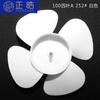 Zheng Xi 100 ventilador portátil de cuatro hojas ventilador perezoso marco de ventilador accesorios de aspas fábrica