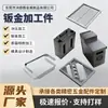 Piezas de Procesamiento de Chapa Metálica para Hardware, Gabinetes de Chapa Metálica para Computadoras, Procesamiento de Carcasas de Gabinete de Acero Inoxidable, Piezas Estampadas de Hardware para Plegado