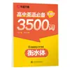 Huaxia Wanjuan 26ª Edição: Vocabulário de Inglês para Estudantes do Ensino Médio - 3500 Palavras Essenciais para o Exame de Admissão à Faculdade - Livro de Prática de Redação Estilo Inglês Hengshui