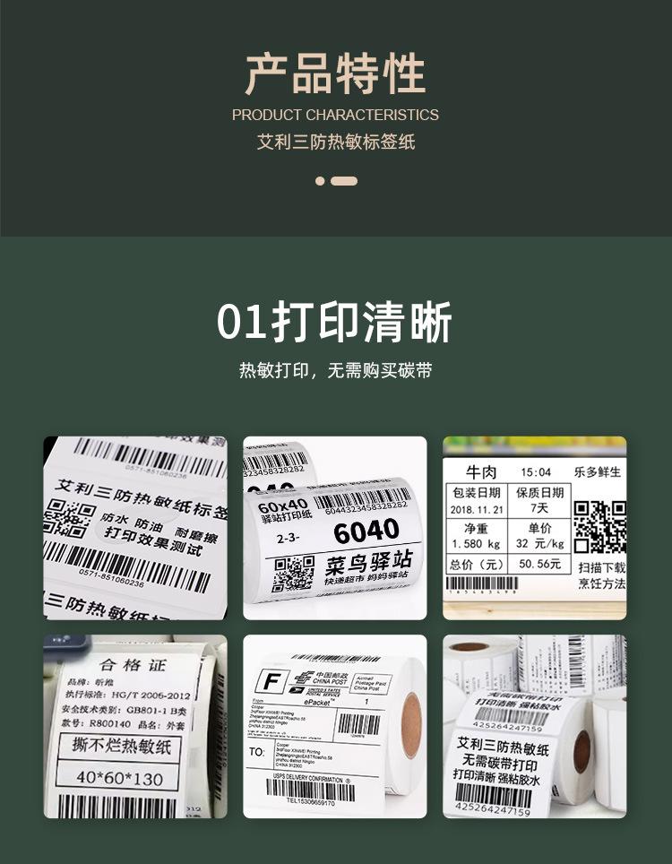 艾利热敏详情页设计_08.jpg?x-oss-process=image/format,png