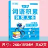 Un Resumen Completo del Conocimiento Chino para Estudiantes de Primaria de los Grados 1, 2 y 3, un Libro Completo de Acumulación y Clasificación de Palabras, una Colección Completa de Frases Doradas para Composición