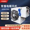 Calentador eléctrico industrial invernadero granja ganadera conservación del calor estufa de calefacción invernadero Ventilador de calefacción eléctrica automático