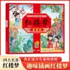 El Viaje al Oeste libro ilustrado para niños, cómics de las Cuatro Grandes Novelas Clásicas, libros extracurriculares para estudiantes de primero y segundo grado de primaria, versión fonética de Sueño en el Pabellón Rojo