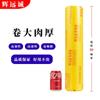 Película Plástica Adhesiva Huiyuancheng Grado Alimenticio Rollo Grande Comercial para Frutas y Alimentos Frescos Empaque Adhesivo Anti-Vaho Película Plástica Adhesiva