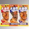 Pescado Jin Zi 12g Marinado Picante Sabor Dulce y Picante Salsa Picante (20 Cajas x20 Paquetes Vida Útil 12 Meses)