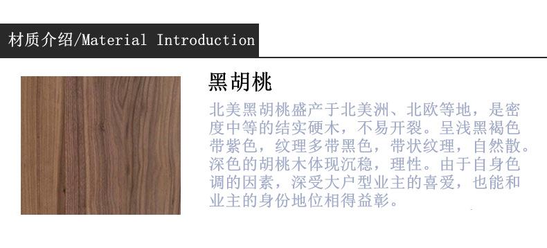 黑胡桃