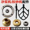 Mezclador de Lechada de Cemento NJ-160 Accesorios para Mezclador de Mortero JJ-5 Hoja Planetaria de Turbina Eje de Conexión