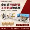 Línea de producción de desembalaje, embolsado, clasificación de bolsas, sellado en forma de I, robot de plegado y sellado automático, paletizado y empaquetado totalmente automáticos