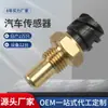 Para sensor de carro Alfa Romeo sensor de temperatura da água 81274210125 81274210099