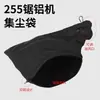 255 Máquina Cortadora de Aluminio Bolsa para Polvo Máquina Cortadora Bolsa de Tela Cortadora de Aluminio de 10 Pulgadas Bolsa a Prueba de Polvo Bolsa de Vacío Bolsa Recolectora de Polvo Accesorios