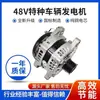 Para coche de publicidad LED Guangxuan modificación de coche generador de alta potencia 48V 56V generador 48V100A 5KW