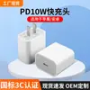 Cabeça de carregamento rápido PD10w atacado 3C certificado 5V2A para Apple 13 14 carregador de telefone móvel tipo-c cabeça de carregamento