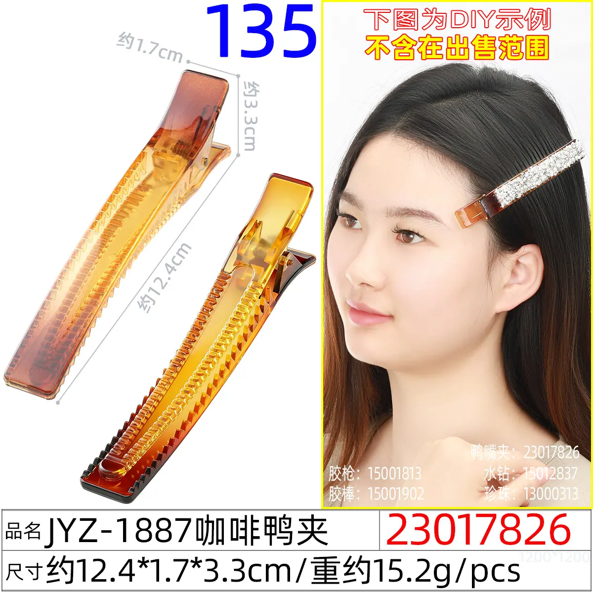 23017826#JYZ-1887咖啡鸭夹