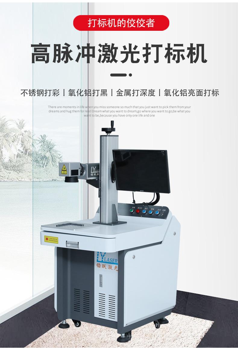 高脉冲激光打标机详情_04.jpg