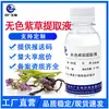 Ventas Directas de Fábrica de Extracto Líquido de Planta, Extracto de Lithospermum, Materia Prima para Cosméticos y Cuidado de la Piel, Extracto de Lithospermum Soluble en Agua