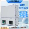 Purificador de Aire Vertical, Unidad Grande de Tratamiento de Aire con Chorro a Control Remoto, Unidad de Acondicionamiento de Aire de Piso Tipo Gabinete para Intercambio de Aire