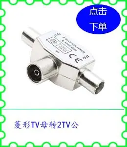 菱形TV母转2TV公.jpg