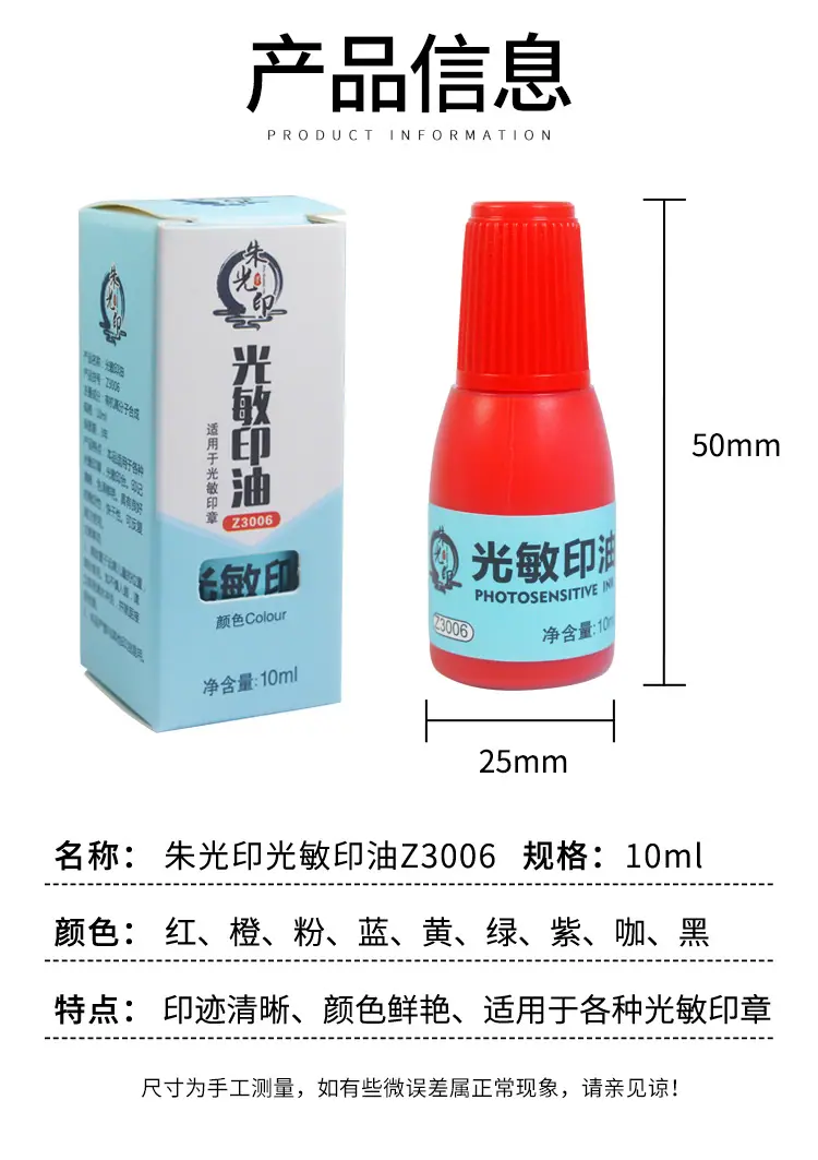 朱光印光敏印油Z3006-10ml_07.jpg
