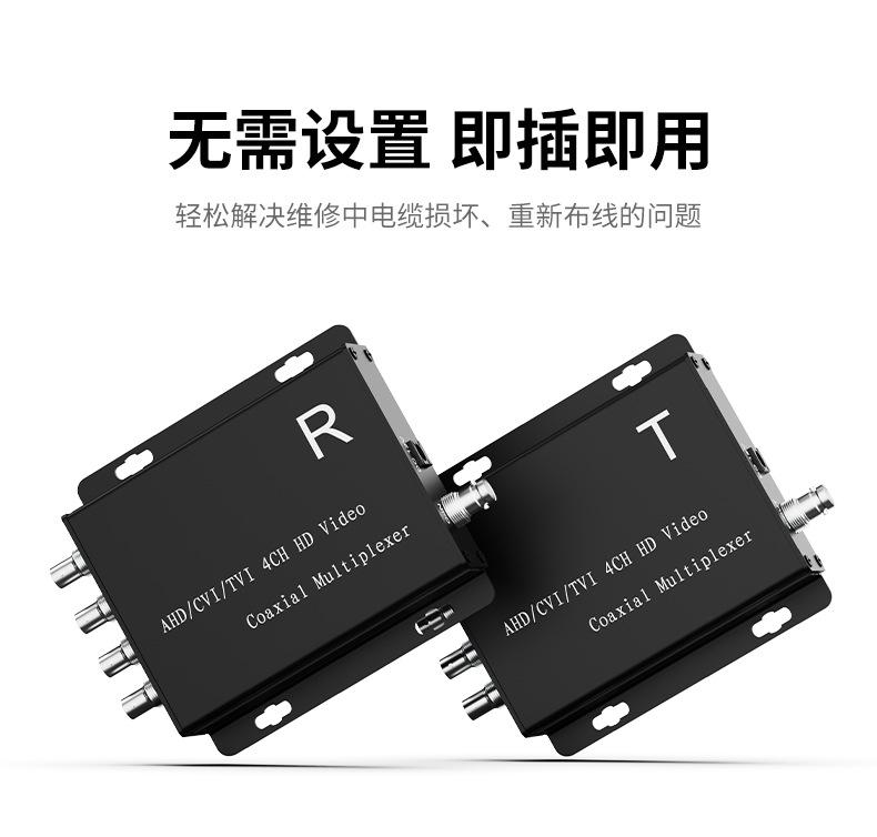 同轴高清四路复用器