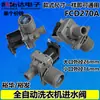 Válvula de Entrada de Agua para Lavadora Automática Multifuncional Válvula Solenoide para Lavadora Interruptor de Entrada de Agua FCD270C2