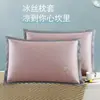 Serie de Fundas de Almohada Refrescantes de Verano 2026: Funda de almohada de seda helada fresca de verano, Funda de almohada de seda helada de verano para habitaciones con aire acondicionado, Funda de almohada de ratán de hielo