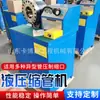 Máquina de Encolhimento de Tubos de Aço Hidráulica Pequena, Máquina de Encolhimento de Tubos de Aço Hidráulica Totalmente Automática, Máquina de Encolhimento de Tubos de Aço