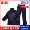 Feijão Vermelho HD8336 Trabalhador da Limpeza Proteção do Trabalhador Conjunto de Capa de Chuva e Calça de Chuva PVC Tecido Oxford Preto Macacão de Chuva Dividido