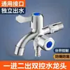 Grifo de Lavadora de Acero Inoxidable, Una Entrada, Dos Salidas, Divisor Doméstico de Tres Vías, Grifo de Agua de Doble Cabezal de Doble Propósito de 4 Puntos