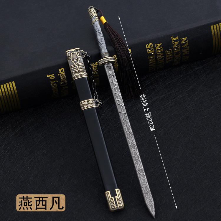 燕西凡剑  1