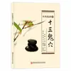 Músicas e Poemas Fáceis de Aprender sobre os Doze Pontos de Acupuntura de Tianxing, os Treze Pontos Fantasmas da Acupuntura na Prática Clínica e Técnicas Populares Chinesas de Raspagem