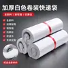 Bolsa de mensajería blanca de material nuevo de 12 mil de grosor, bolsa de embalaje, bolsa de logística, bolsa grande impermeable para embalaje de ropa