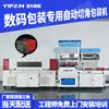 Yifan Máquina Empaquetadora Termoencogible Inteligente Totalmente Automática Máquina Selladora de Plástico de Caja Digital Pof Máquina Selladora y Cortadora Automática de Película Termoencogible