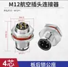 Conector de Enchufe de Aviación Sin Soldadura M12 Impermeable Sensor de Metal 4 Núcleos 5 Pines 8 Agujeros Par Macho y Hembra de 12 Núcleos Metabo
