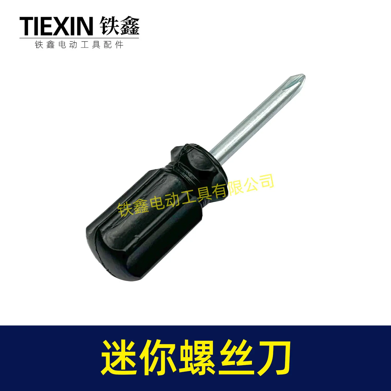 迷你螺丝刀-02526-5