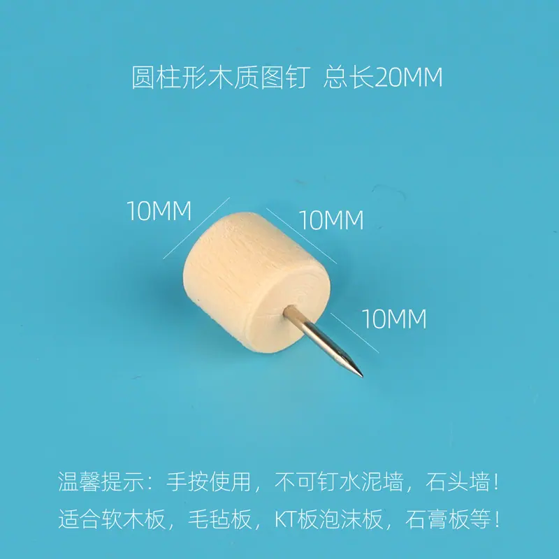 圆柱形木质图钉