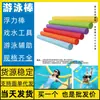 Palo flotador para nadar Silla flotante Suining Baicheng Herramienta de ayuda para nadar Área de Zhangzhou Xinjiang Bijie Anillo