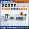 38Cnc-3A-1S Máquina Plegadora de Tubos CNC Totalmente Automática Hidráulica Servo Acero Inoxidable Perfil Metálico de Aluminio Máquina Plegadora